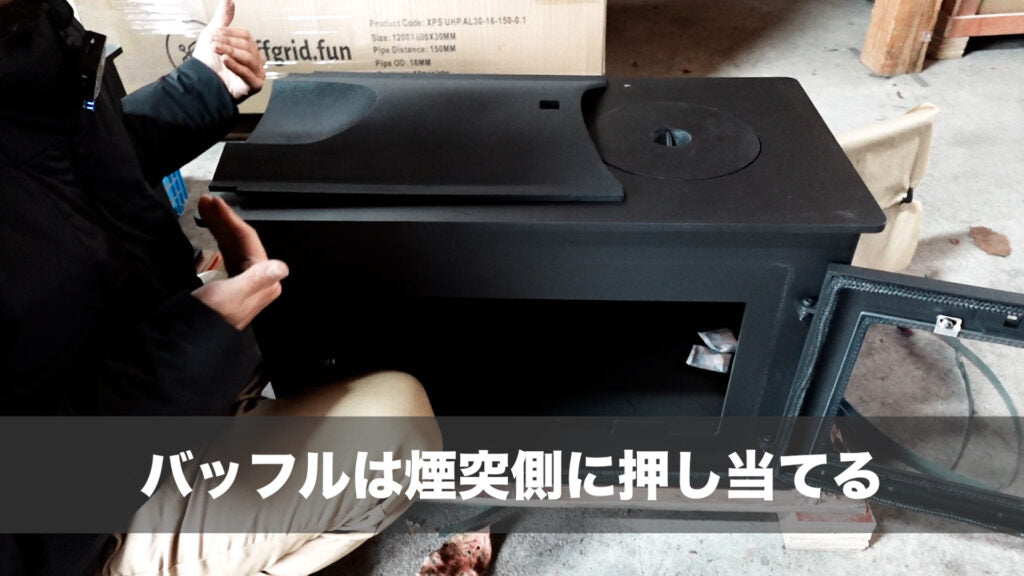 バッフルプレートの位置 2