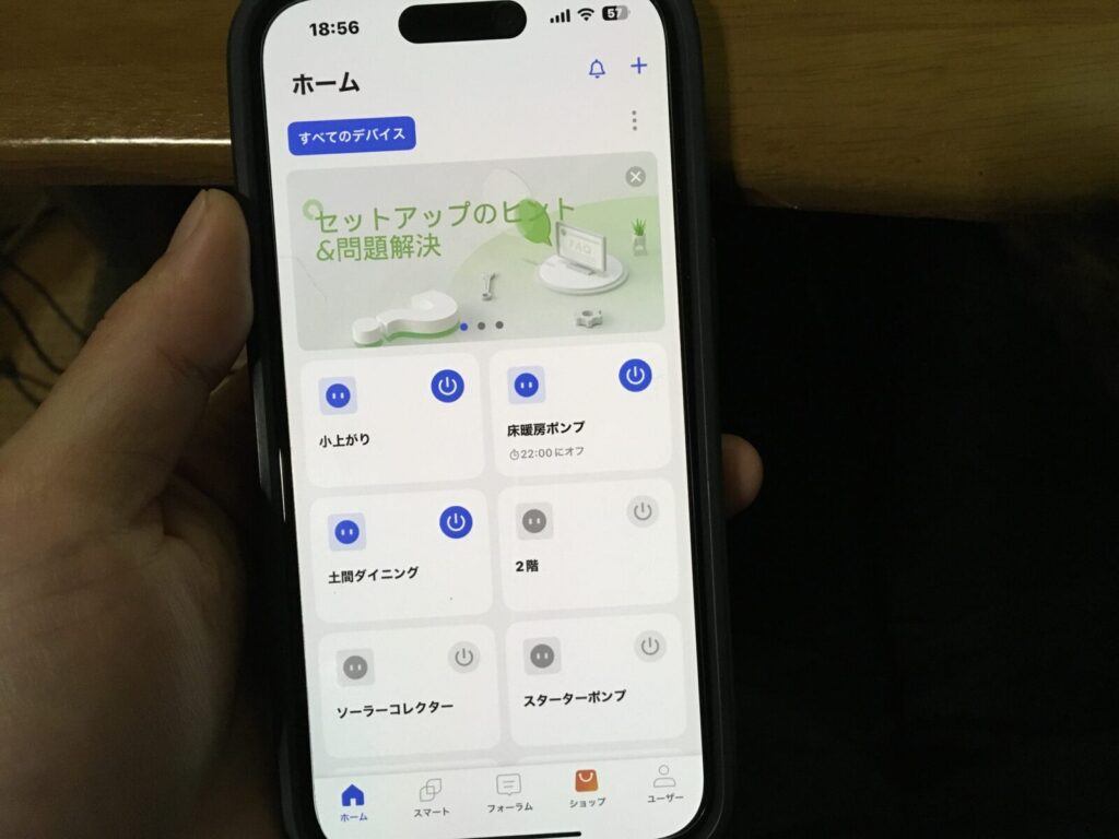 電磁弁とスマートプラグ