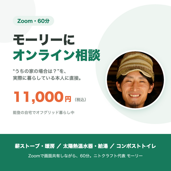 モーリーにオンライン相談（60分）